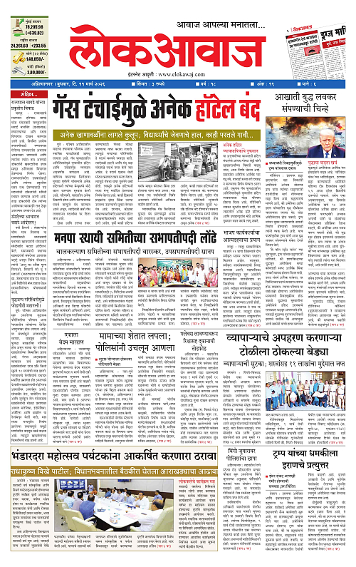 lokawawj 11 march 2026_001