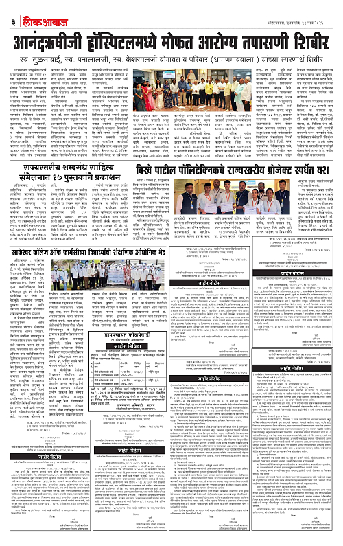 lokawawj 11 march 2026_003