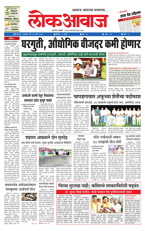 Lokawaj 12 Mar 2026_001