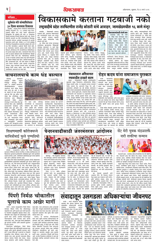 lokawaj 13 march 2026_002