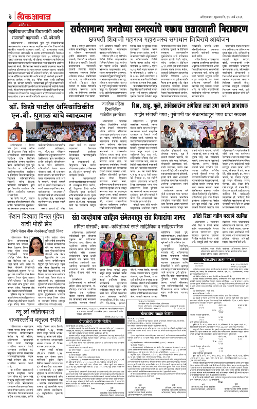 lokawaj 13 march 2026_003