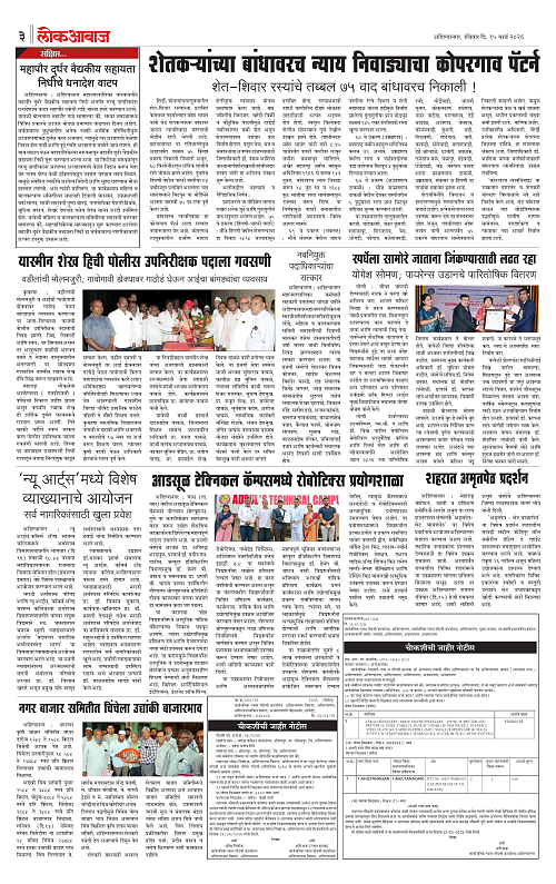 Lokawaj 15 Mar 2026_003