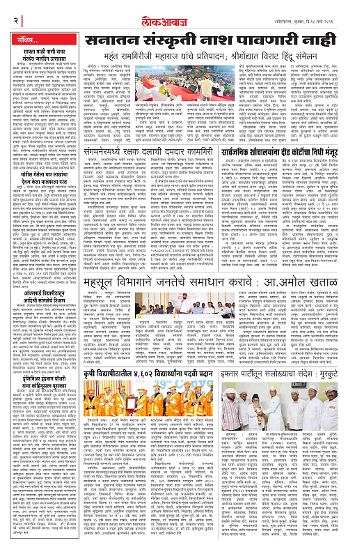 LOKAWAJ 18 MARCH 2026_002