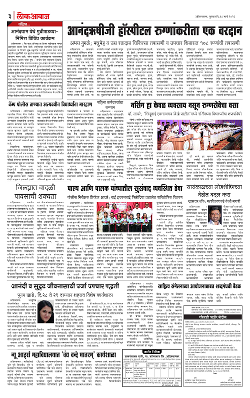 LOKAWAJ 18 MARCH 2026_003