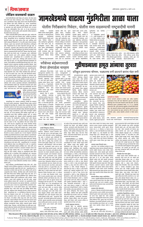 LOKAWAJ 18 MARCH 2026_004