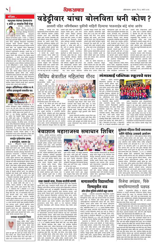 LOKAWAJ 18 MARCH 2026_005