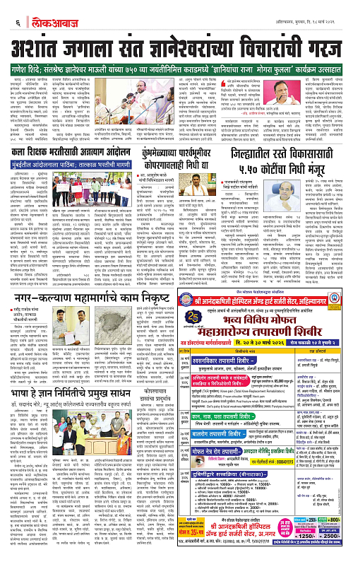 LOKAWAJ 18 MARCH 2026_006