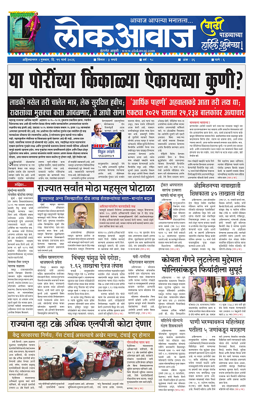 Lokawaj 19 March 2026_001