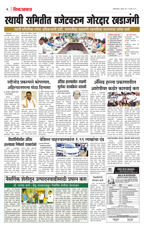 Lokawaj 19 March 2026_006