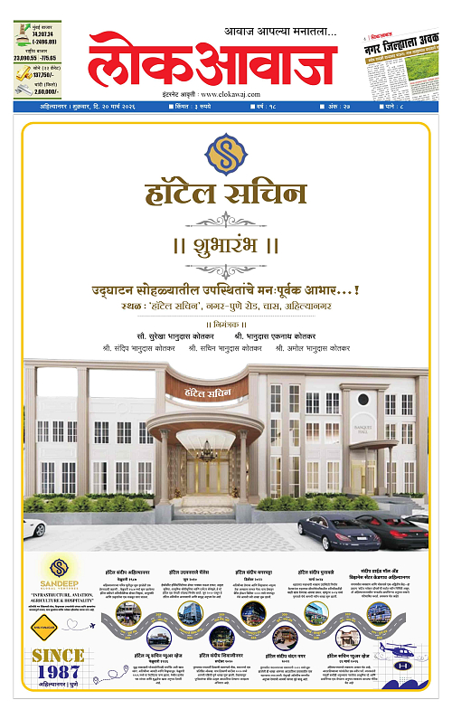 lokawaj 20 march 2026_001