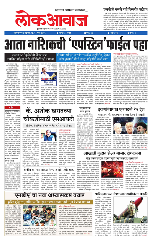 lokawaj 20 march 2026_003