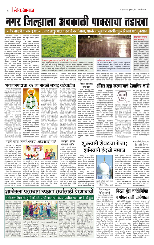 lokawaj 20 march 2026_008