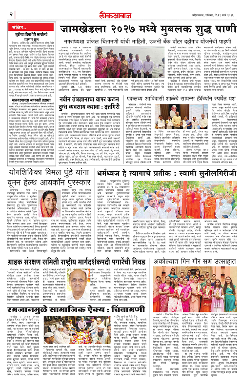 Lokawaj 21 March 2026_002