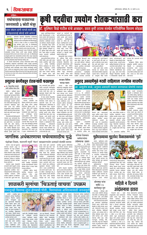 Lokawaj 21 March 2026_006