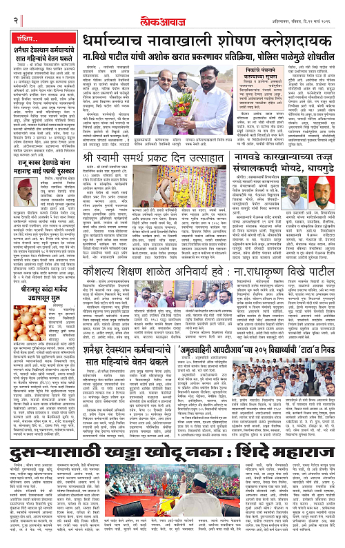 lokawaj 22 march 2026_002