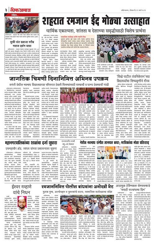 lokawaj 22 march 2026_003