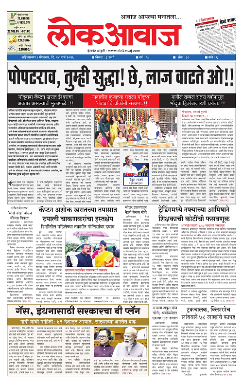 lokawaj 24 march 2026_001