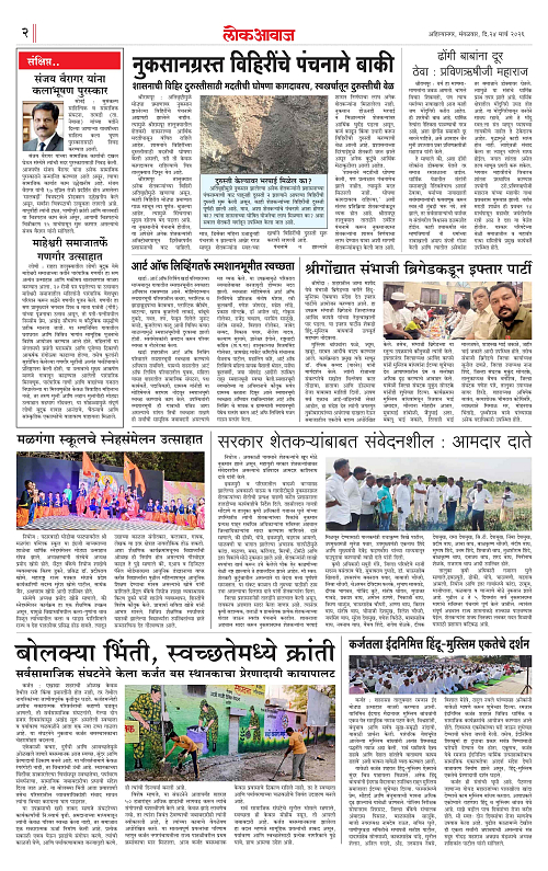 lokawaj 24 march 2026_002