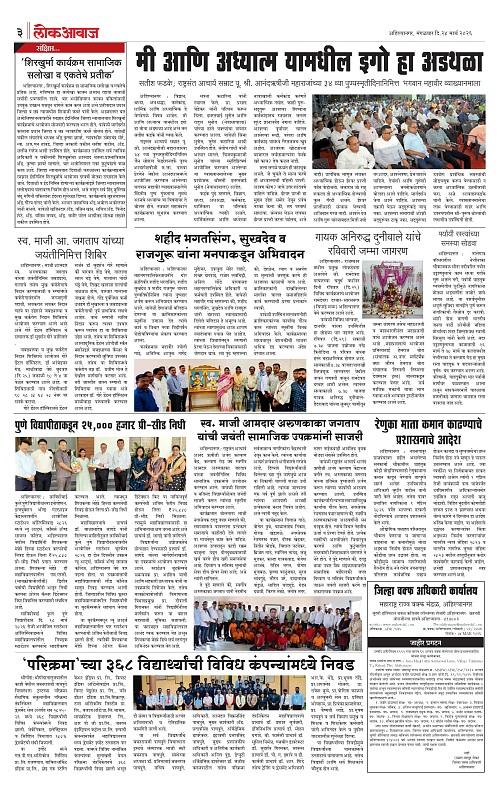 lokawaj 24 march 2026_003