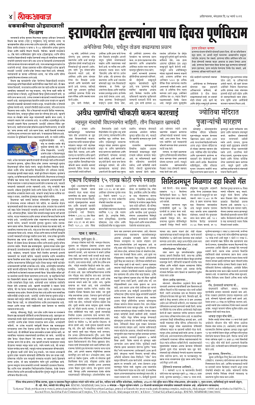 lokawaj 24 march 2026_004