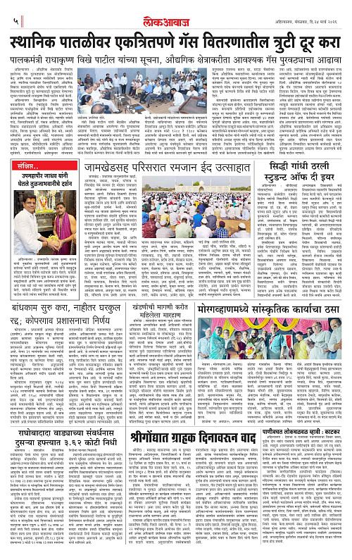 lokawaj 24 march 2026_005