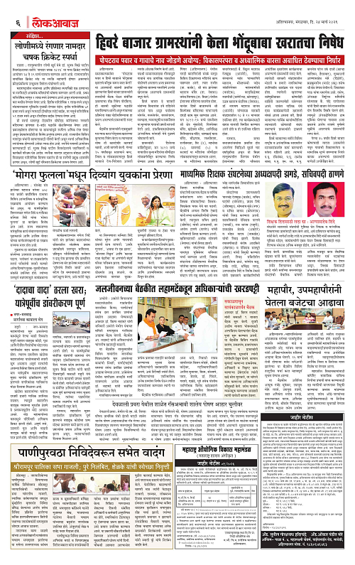 lokawaj 24 march 2026_006