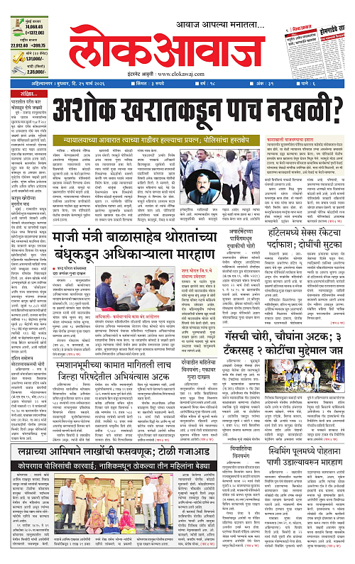 lokawaj 25 march 2026_001