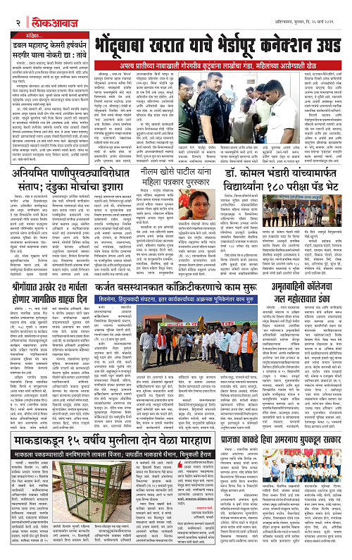 lokawaj 25 march 2026_002