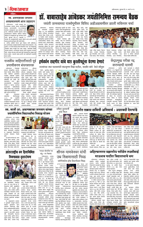 lokawaj 25 march 2026_003