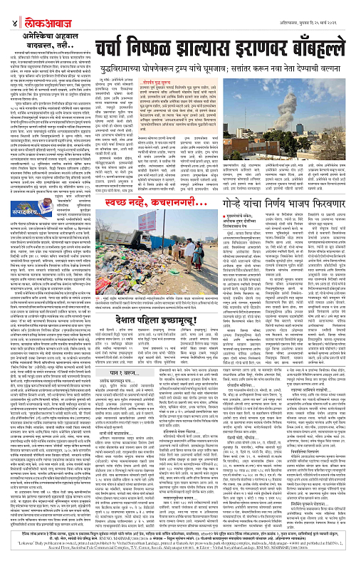 lokawaj 25 march 2026_004