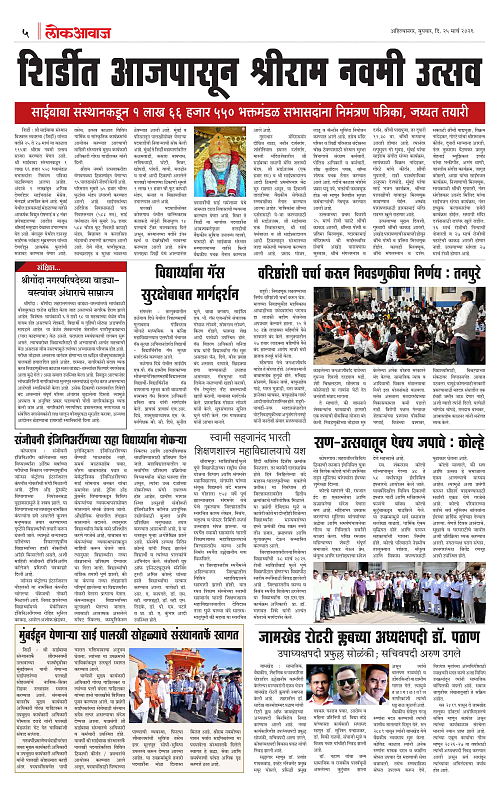 lokawaj 25 march 2026_005