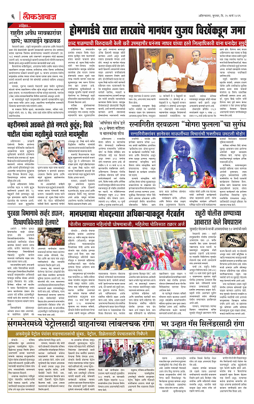 lokawaj 25 march 2026_006