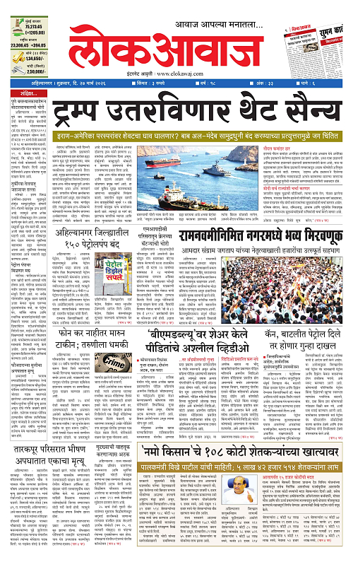 Lokawaj 27 March 2026_001