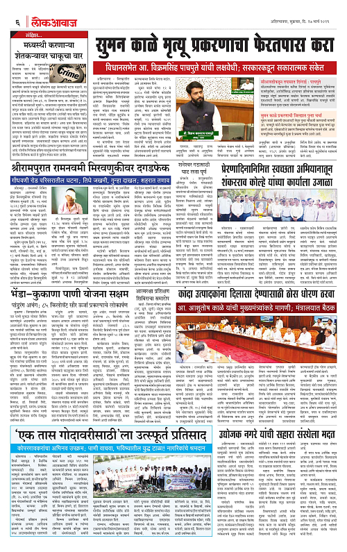 Lokawaj 27 March 2026_006