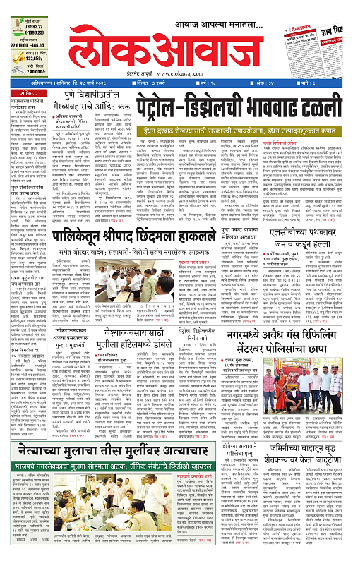 Lokawaj 28 March 2026_001