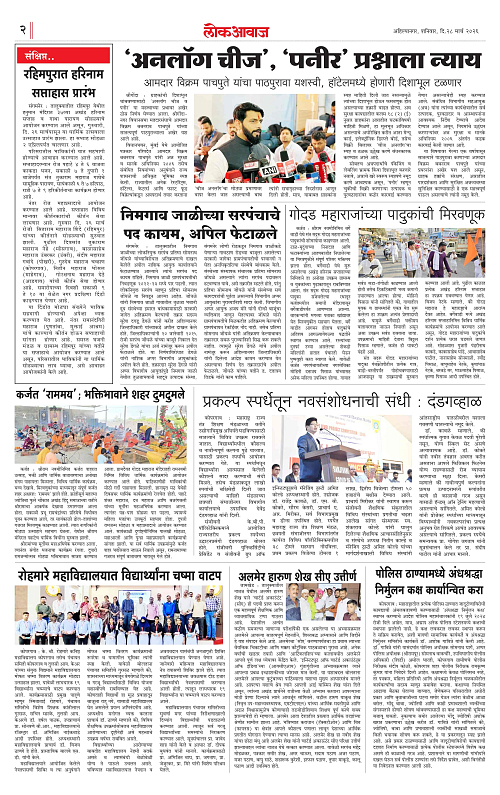 Lokawaj 28 March 2026_002