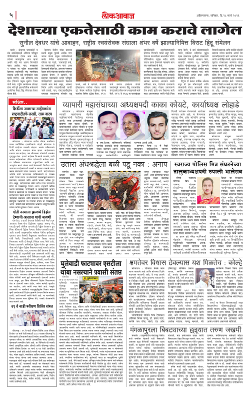 Lokawaj 28 March 2026_005