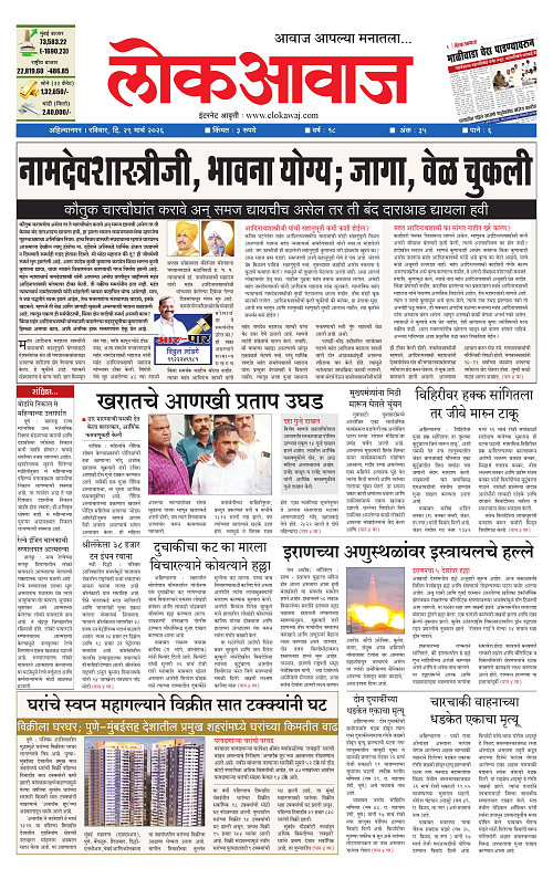 Lokawaj 29 March 2026_001