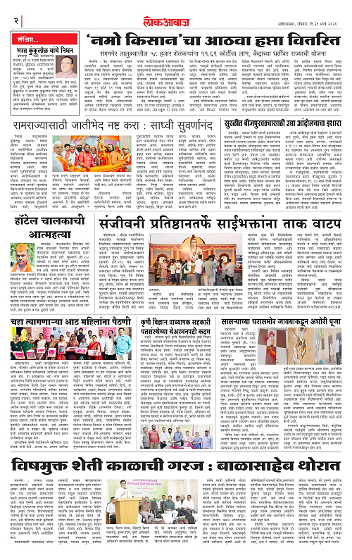 Lokawaj 29 March 2026_002