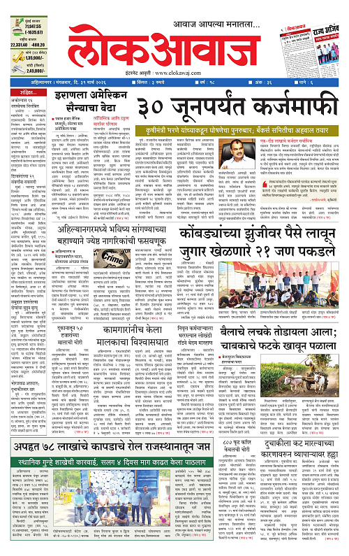 LOKAWAJ 31 MARCH 2026_001