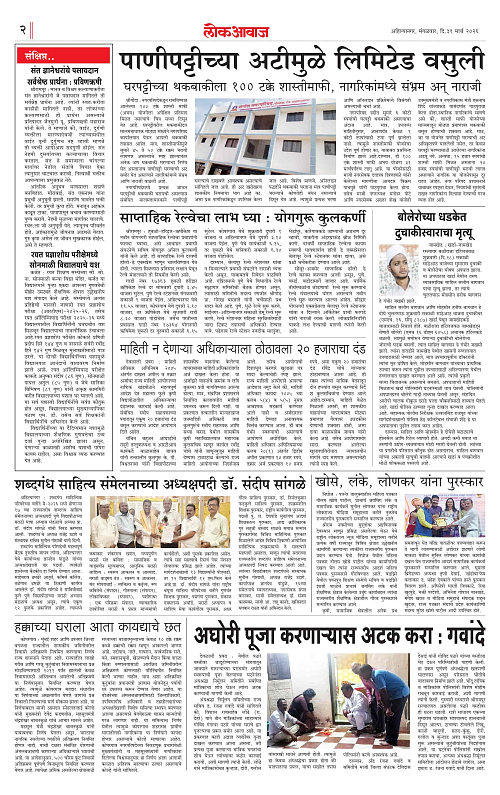 LOKAWAJ 31 MARCH 2026_002