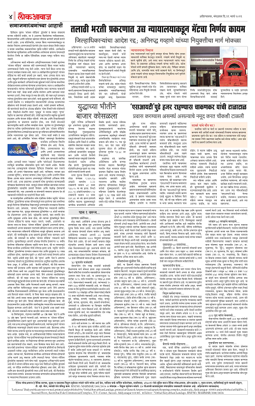 LOKAWAJ 31 MARCH 2026_004