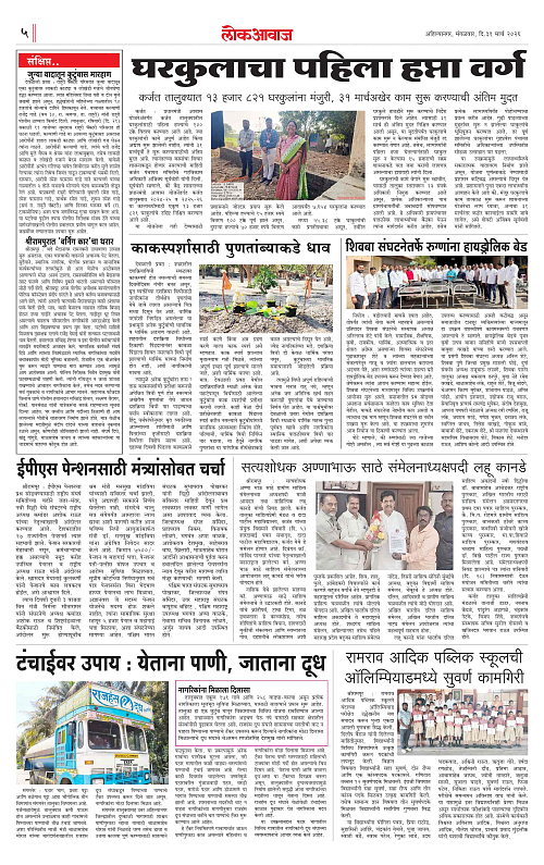 LOKAWAJ 31 MARCH 2026_005