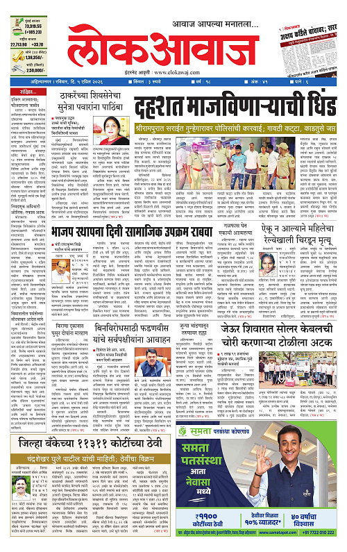 LOKAWAJ 5 APRIL 2026_001