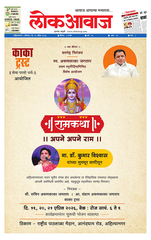 LOKAWAJ 18 APRIL 2026_001