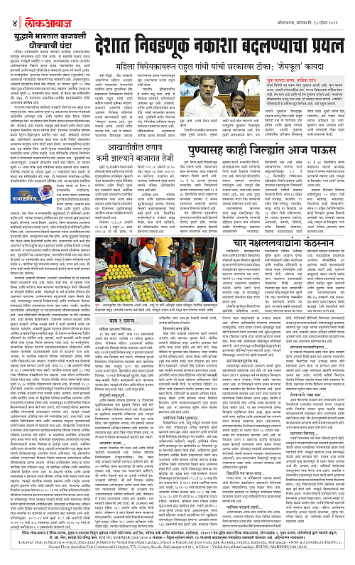 LOKAWAJ 18 APRIL 2026_004