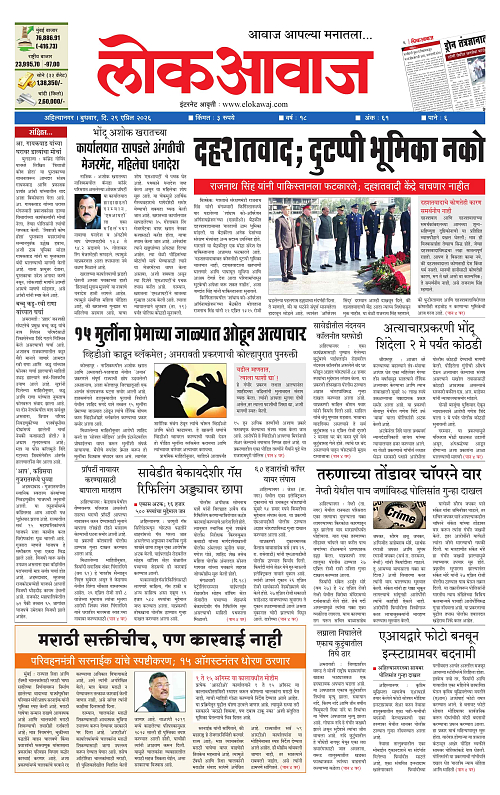 LOKAWAJ 29 APRIL 2026_001