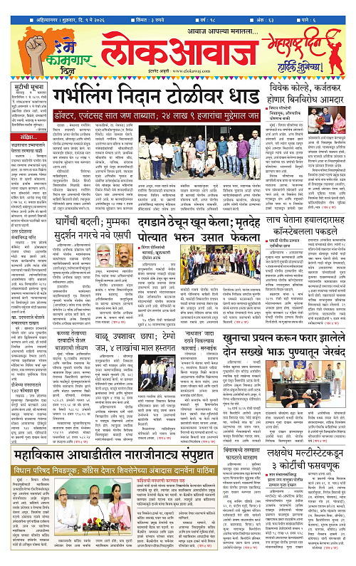 Lokawaj 1 May 2026_001