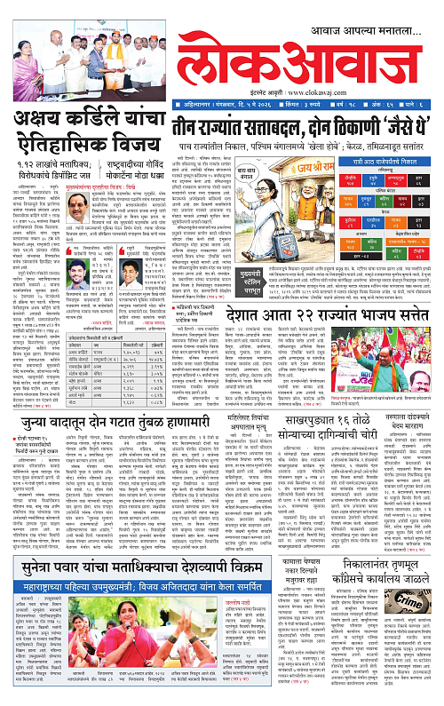 LOKAWAJ 5 MAY 2026_001