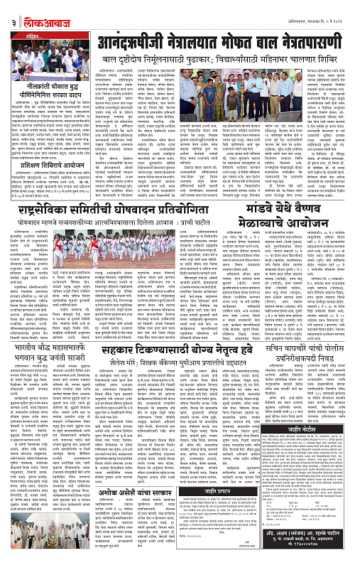 LOKAWAJ 5 MAY 2026_003